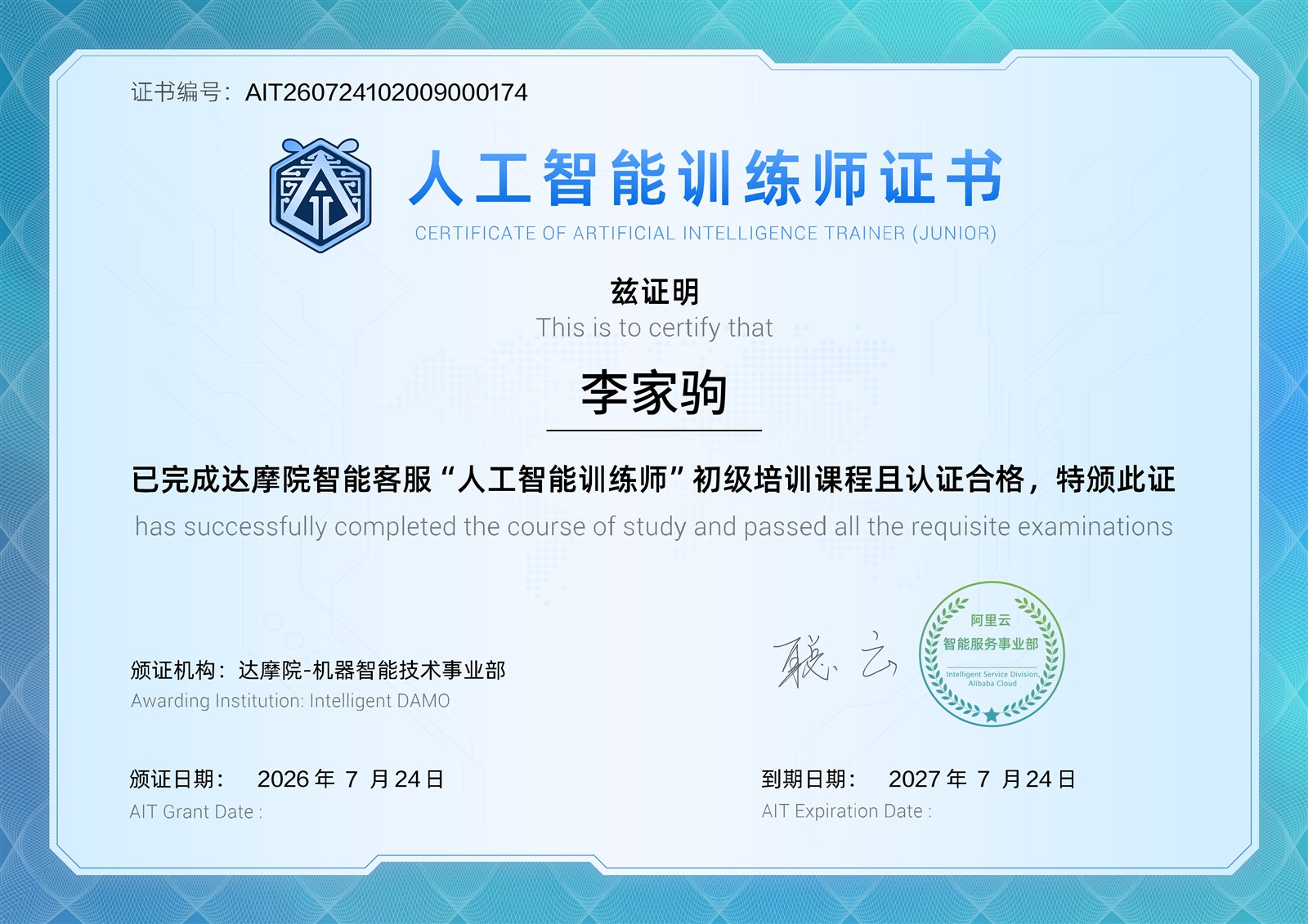 人工智能训练师职业技能证书